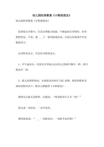 2021年幼儿园托班教案《小鞋找朋友》