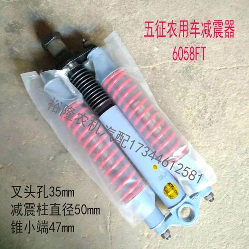 五征原厂农用车柴油机三轮车减震器减振器6064ft6058