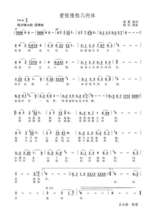 爱恨情愁几时休 - 歌谱3 - 衡阳中国龙的相册 - 5sing