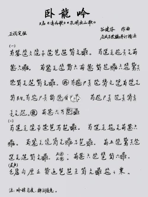 古琴谱|《卧龙吟》庄风子版本_琴谱_古琴_国风_艺术_束发_电视机