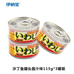 inaba伊纳宝日本伊纳宝金枪鱼罐头鲭鱼沙丁鱼即食罐头沙拉寿司材料