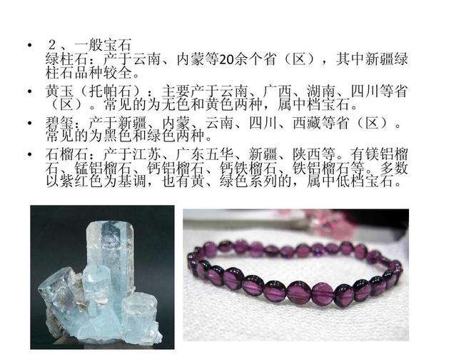 中国宝石资源分布概况&中国珠宝产业基地ppt