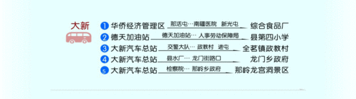 各县公交线路图