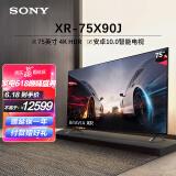 索尼(sony)xr-75x90j 75英寸 全面屏4k超高清hdr xr认知芯片 平板液晶