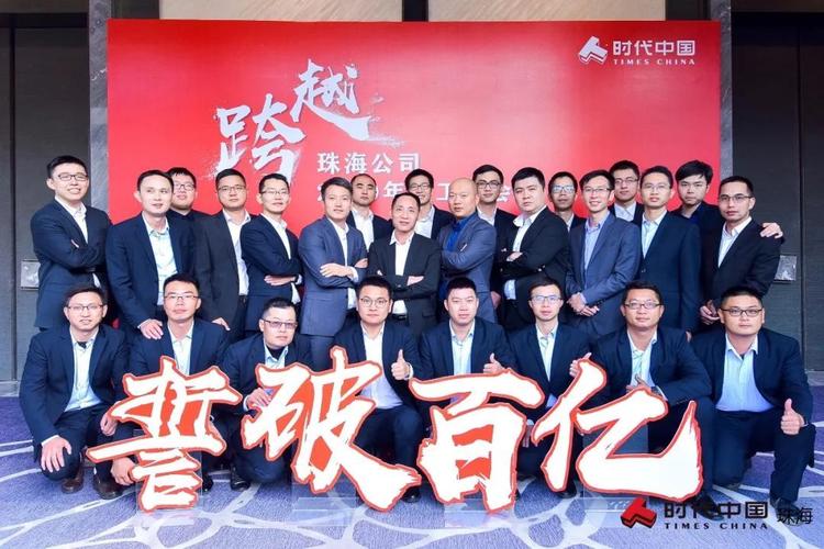 时代中国珠海公司2019年度工作会议圆满召开