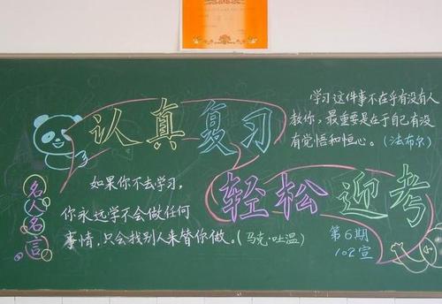期中考试后的黑板报:关于期中考试的黑板报