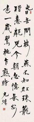 胡小石书法作品欣赏