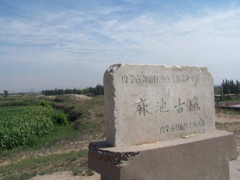 麻池古城在秦汉间是国家级的军事要地,秦始皇使蒙恬北击匈奴后,便