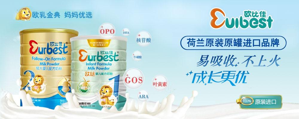 欧比佳婴童奶粉_欧比佳加盟_欧比佳招商_欧比佳品牌