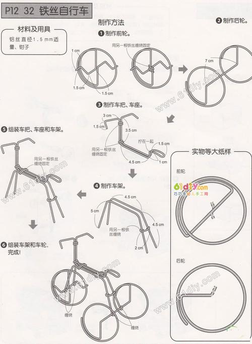 铁丝手工——自行车