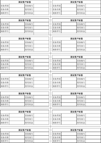 固定资产标签格式
