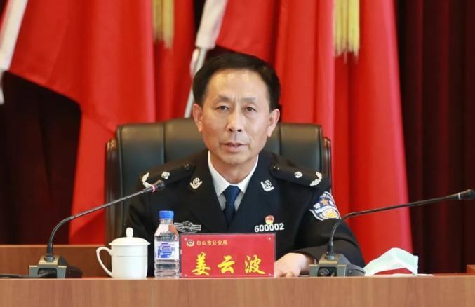 市委召开白山市公安局干部大会宣布主要负责同志职务调整决定