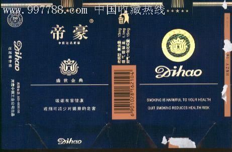 拆包-帝豪(盛世经典)