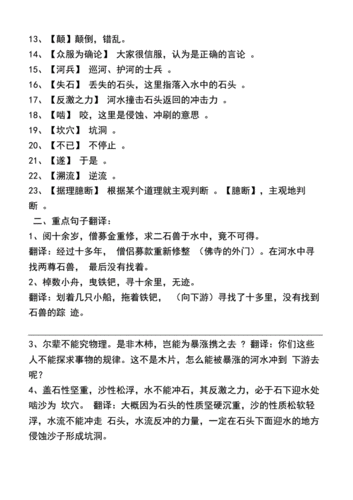 河中石兽注释翻译阅读题带答案部编版七下第24课docx8页