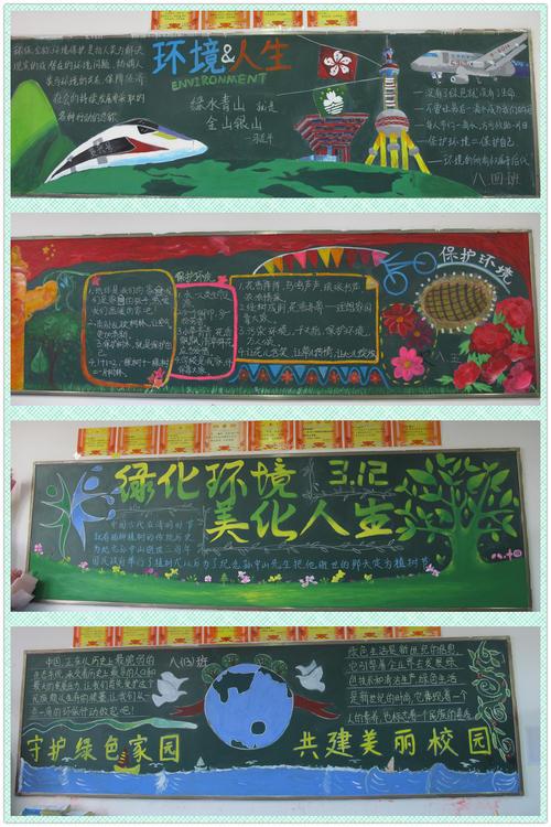 绿化环境美化人生东升二中黑板报手抄报比赛结果揭晓