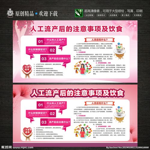 人工流产后注意事项医院展板图片