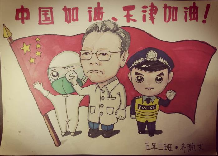 中国加油,武汉加油,天津加油
