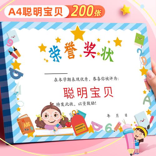 小学生a4聪明宝贝荣誉奖状内芯纸创意幼儿园表扬儿童奖品奖励证书