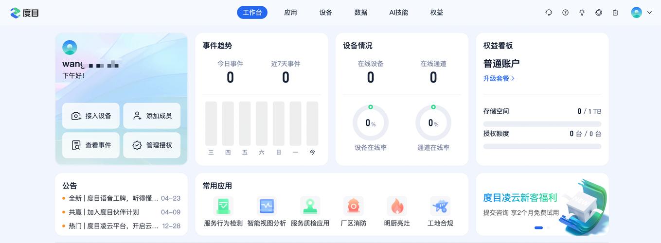 首页工作台