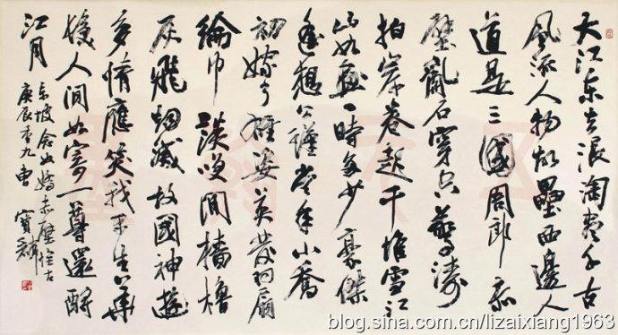 [转载]全国著名书法家曹宝麟先生书法作品欣赏