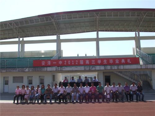 山西省安泽县第一中学_通知公告_2012.6.9学校举行
