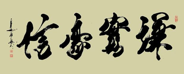 欢迎访问薛殿龙书法官方网站!