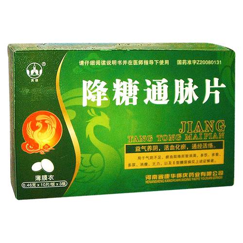 英雄 降糖通脉片