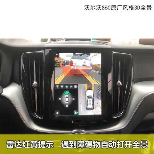 沃尔沃3ds60ls90vxc4060xc90v原厂风格360度全景影像行车360全景