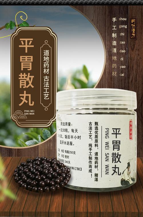 平胃散平胃散丸北京同仁堂材料腹胀不思饮食脾胃虚250克瓶