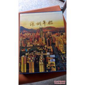 深圳年鉴2007/bt