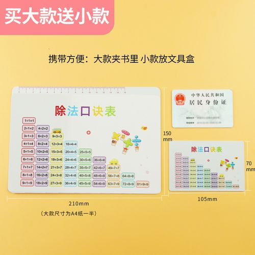 九九除法口诀二年级数学训练卡片口算练习题天天玩具挂图
