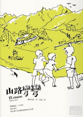 【书讯】山路弯弯