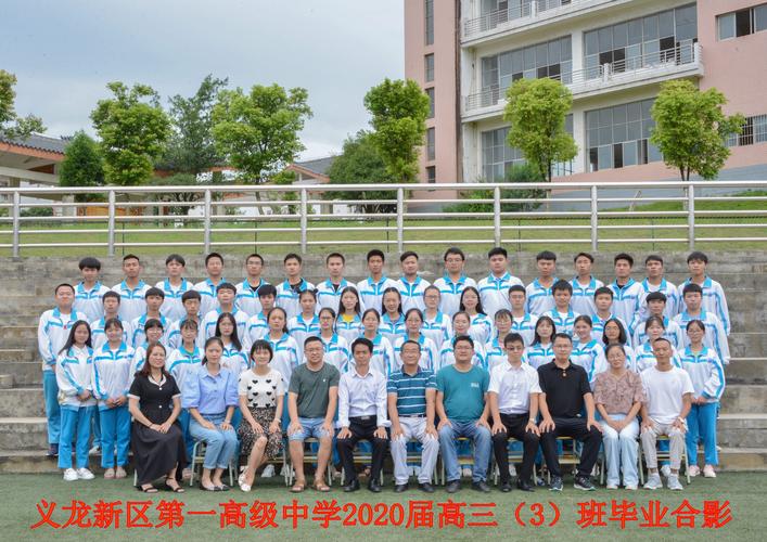 义龙一中(2020届毕业合影及校园风光)