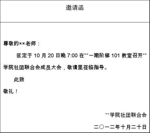 邀请函,应用文模板