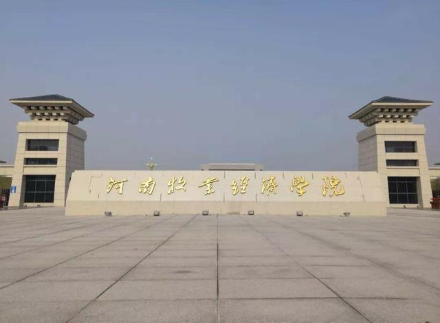 于2013年由郑州牧业工程高等专科学校和河南商业高等专科学校合并组建