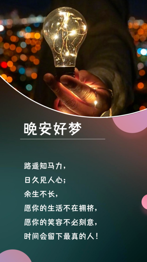 晚安温馨句子图片,适合发朋友圈的睡前一句话暖心话