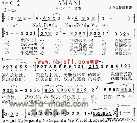 amani 粤语