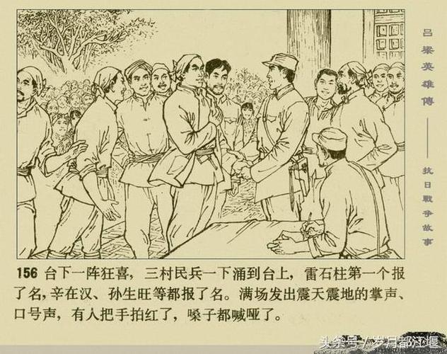 经典连环画吕梁英雄传