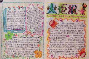 五年级火炬报手抄报 五年级手抄报