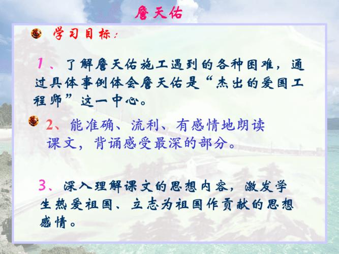 15课_詹天佑_ppt课件.ppt