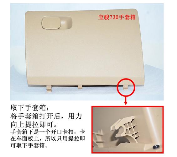 宝骏730手套箱关不上的维修