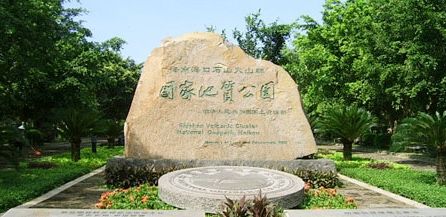 海口石山火山口国家地质公园