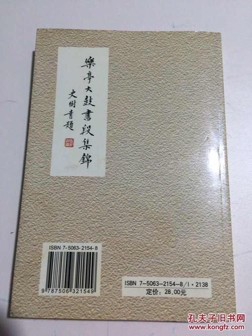 乐亭大鼓书段集锦