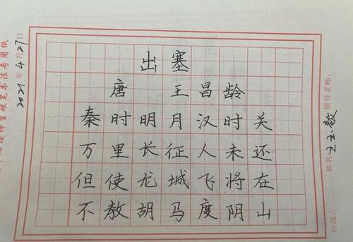 龙王庄镇三楼小学举办师生硬笔书法比赛|书法作品