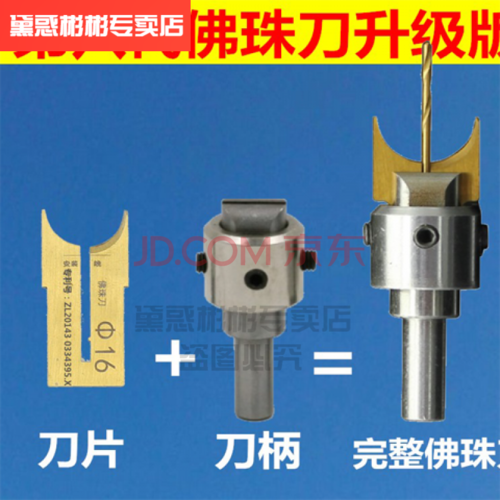 佛珠刀 圆珠刀 佛珠手串制作加工工具台钻 电钻定制品