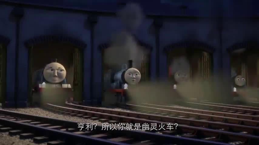 托马斯和他的朋友们:原来幽灵火车就是亨利