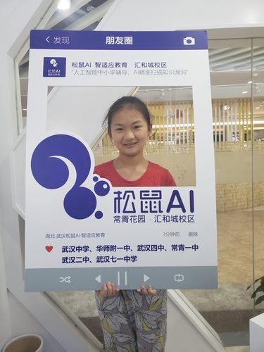 松鼠ai智适应教育常青花园汇和城旗舰校
