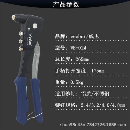 台湾weeber威也we01m日本拉钉枪钳子单把铝质不锈钢抽心铆钉工具