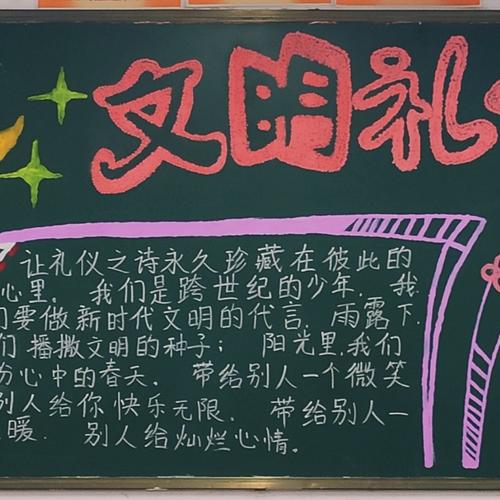 机电部讲文明树新风共建文明校园主题黑板报获奖班级