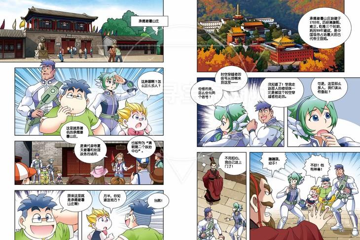 【现货】大中华寻宝记之河北寻宝记漫画书 全网独家购书送作者亲笔